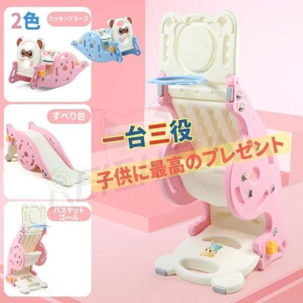 【KIRA SHOP】滑り台 室内 折り畳み 木馬 バスケットゴール 一台３役 孫 子供用 遊具 クリスマス 誕生日 プレゼント ピンク ブルー 1-8歳