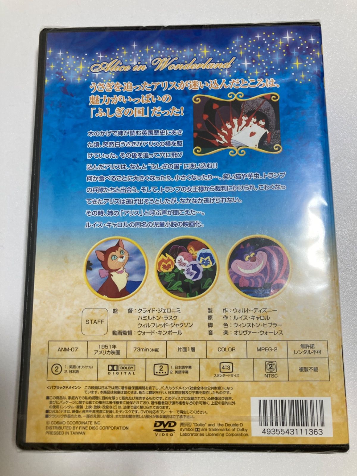 新品】ディズニー 不思議の国のアリス DVD - ややの雑貨店 - メルカリ