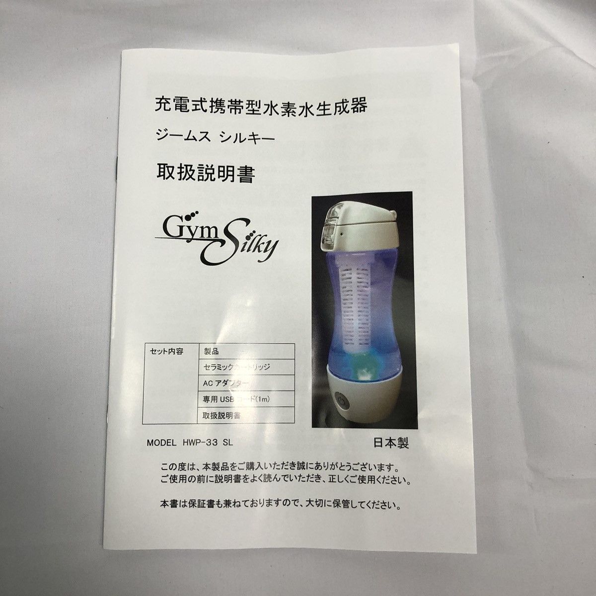 極美品水素水生成器