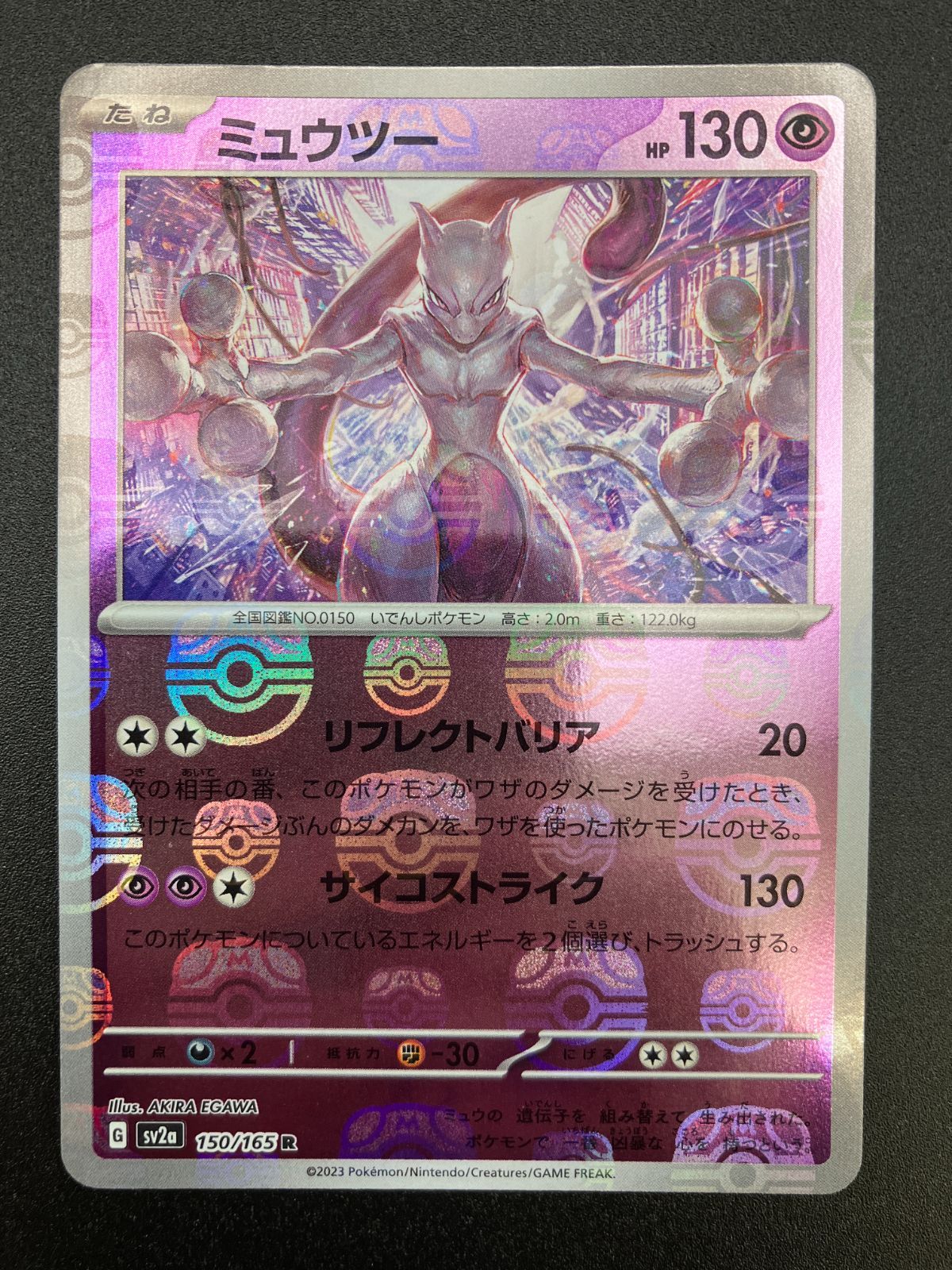 ポケモンカードゲーム ポケカ ミュウツー ミラー(マスターボール