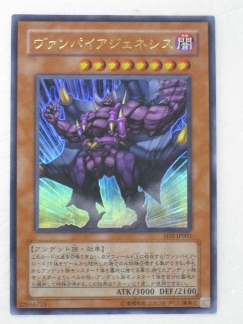 未使用　完美品級　ヴァンパイアジェネシス　レリーフ　遊戯王 カードショップグラン / ［状態B］ヴァンパイアジェネシス