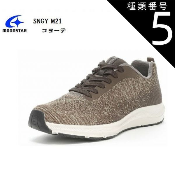 種類5:グレイ/26.5cm (ムーンスター)MoonStar SNGY M21 メンズ ニットカジュアルスニーカー 軽さと柔らかさが魅力のクッション性に優れたシナジークッション