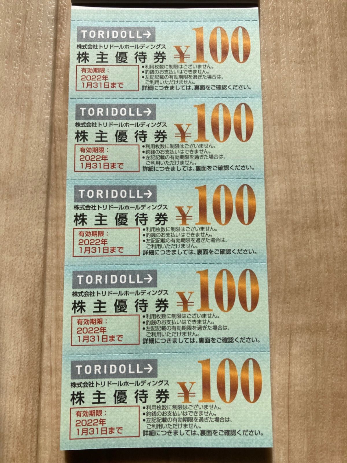 トリドール（丸亀製麺）　株主優待券　2000円分
