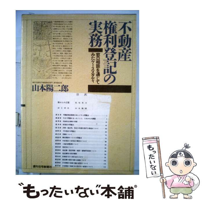 週刊 住宅 オファー 新聞 社 不動産 手帳