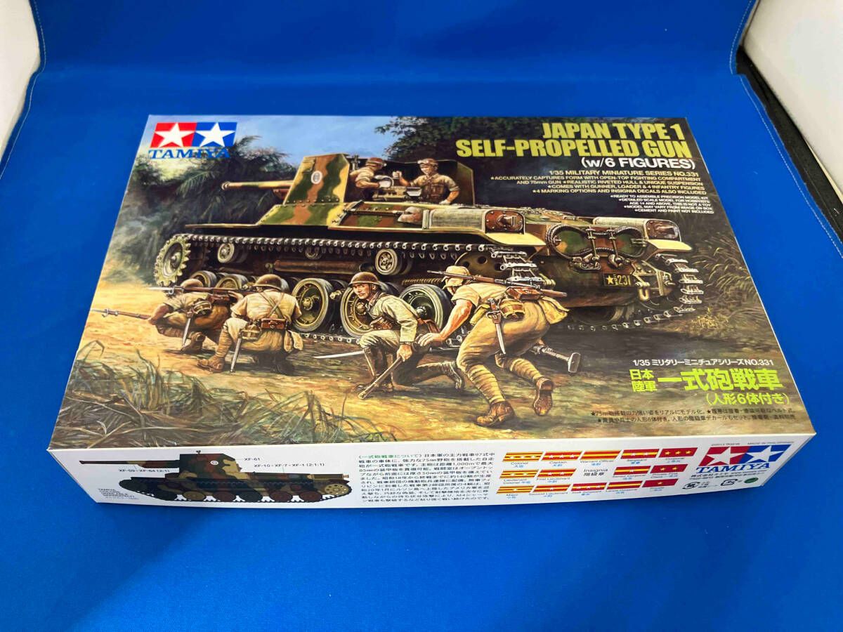 プラモデル タミヤ 日本陸軍一式砲戦車 (人形6体付き) 1/35