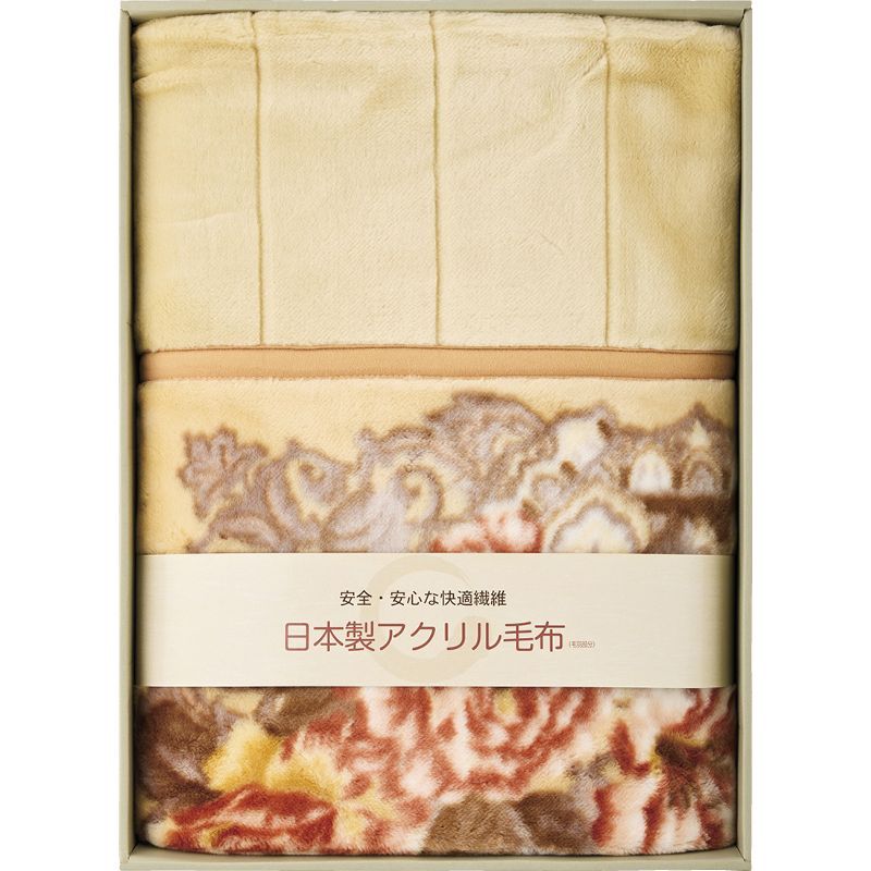 【ギフト】[寝具]日本製アクリルマイヤー衿付き合せ毛布(毛羽部分)