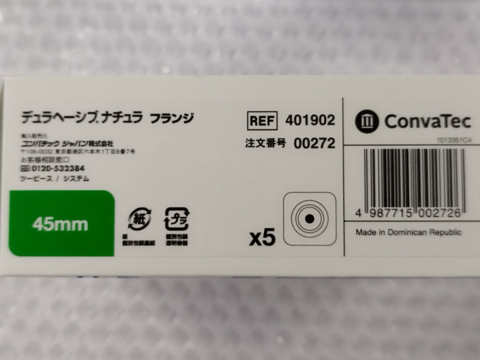 45mmサイズ ConvaTec デュラヘーシブ ナチュラC フランジ5個 2箱
