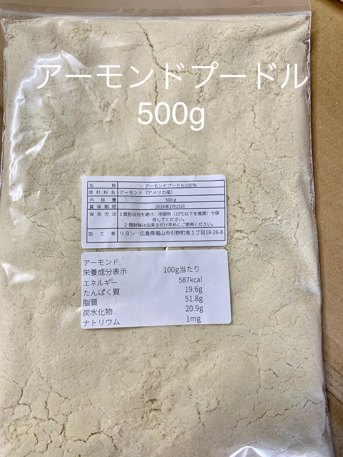 アーモンドパウダー（アーモンドプードル）500g （アーモンド100