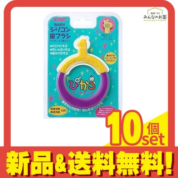 ファイン BABY(ベビー)シリコン歯ブラシ ぴから きりん 1個入 10個セット まとめ売り