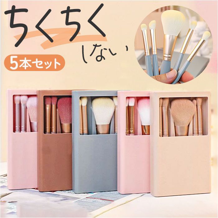 ☆ メイクブラシセット mmakeupc1219e メイクブラシ ケース チーク