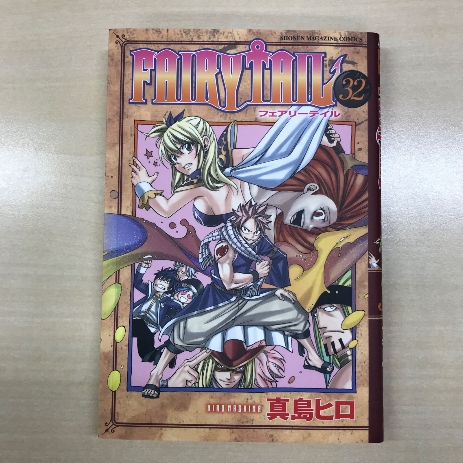 FAIRY TAIL1〜32巻 FAIRY TAIL(32) (少年マガジンコミックス) | 真島 ヒロ |本