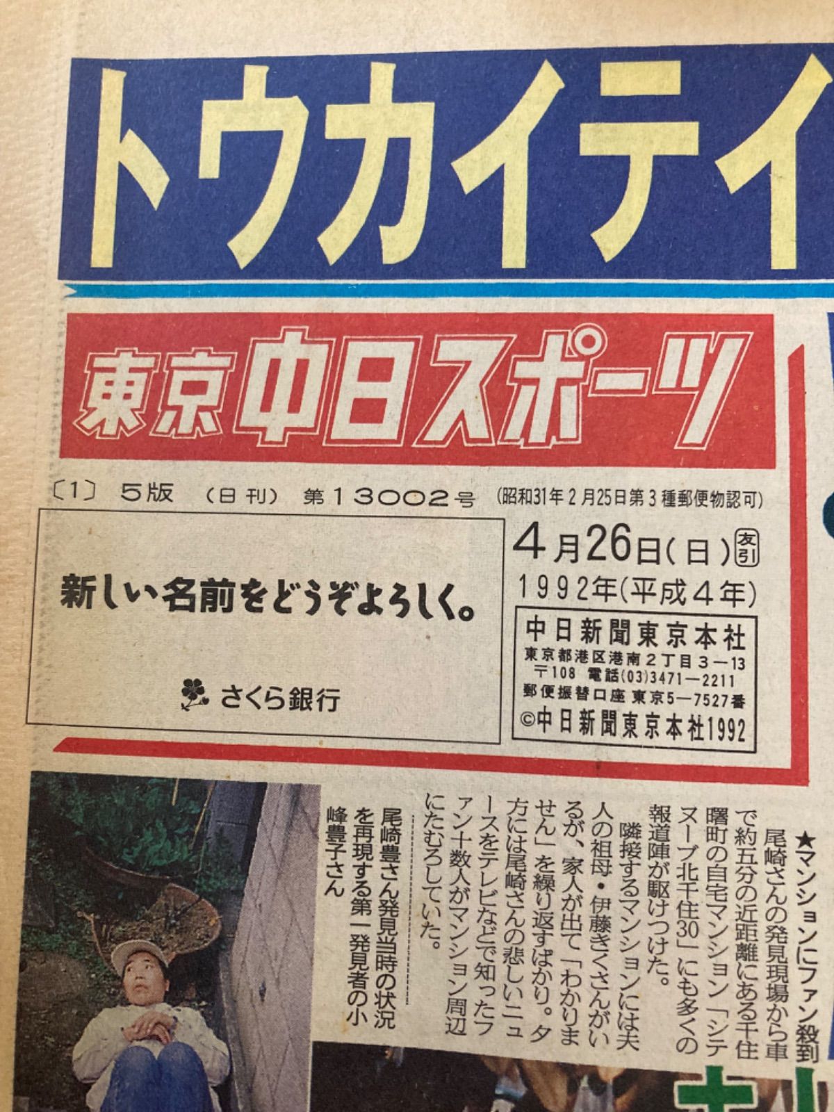 尾崎豊　1992年　スポーツ新聞　2セット - メルカリShops