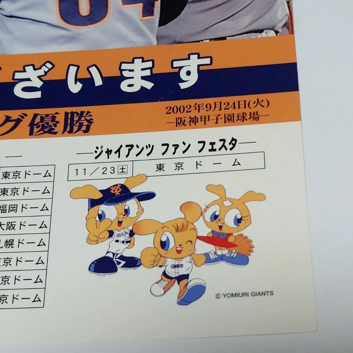 ❖読売巨人軍グッズ❖『ご声援ありがとうございます【2002