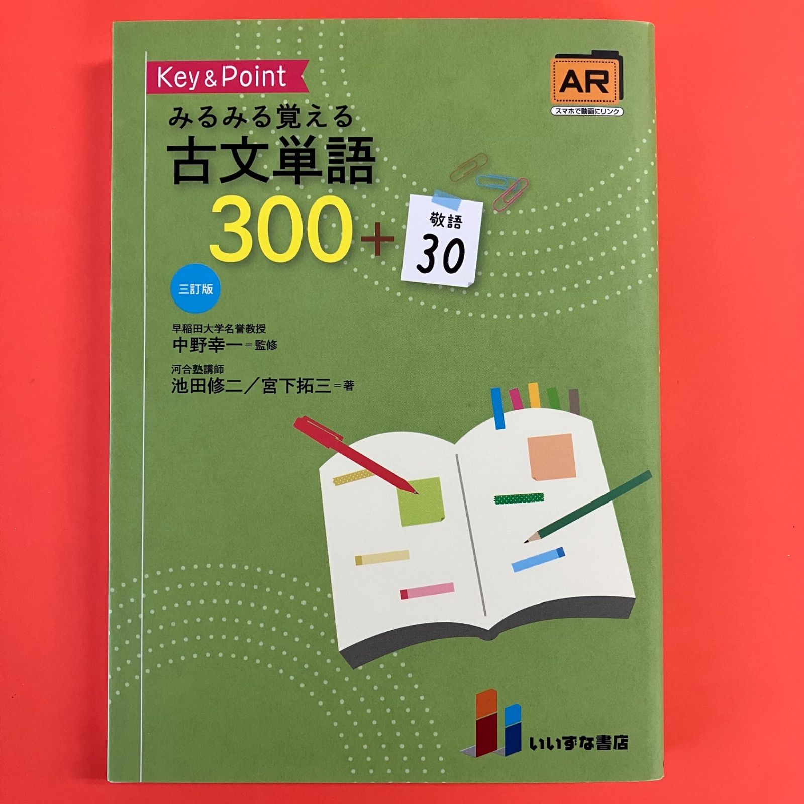 みるみる覚える古文単語300＋敬語30 三訂版 ym_a1046_9114 - メルカリ