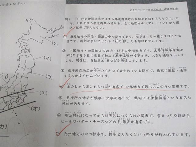 希少教材❣️ 希学園　小学4年 ベーシック問題集 社会 (上下) 書き込みなし 希学園 小4 ベーシック 社会 第1～4分冊 問題集 通年セット 2022 計4冊