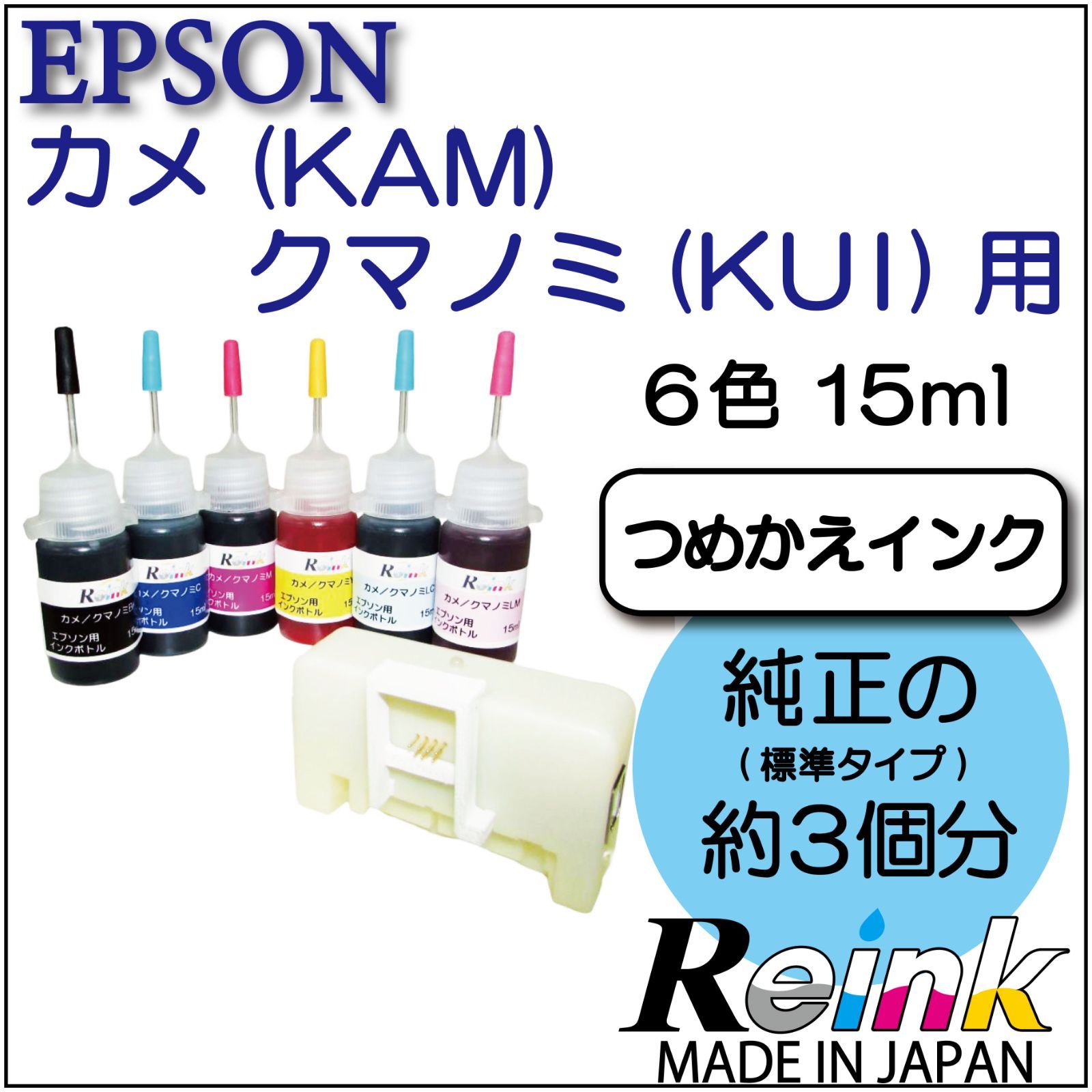 EPSON エプソン 用 プリンター インク カメ (KAM) クマノミ (KUI) 共通 ...