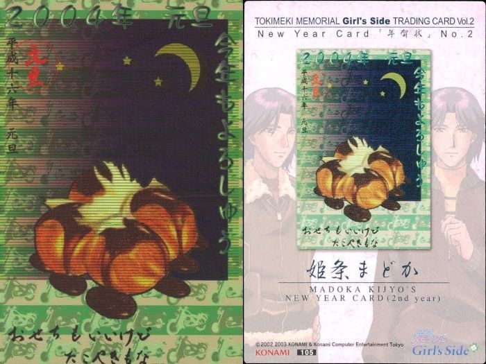 ux124 カード ときめきメモリアル Girls Side まとめ HW03 HW04