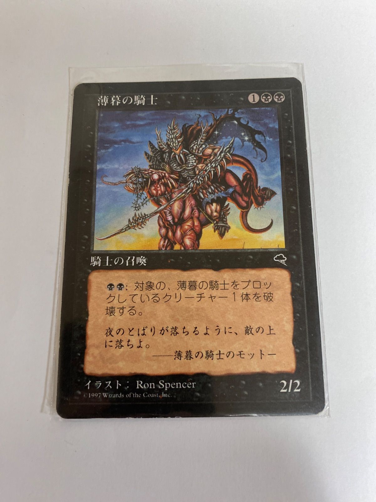 マジック：ザ・ギャザリング - トレーディングカード詰め合わせ01 ☆中古☆トレーディングカード マジック・ザ・ギャザリング 薄暮