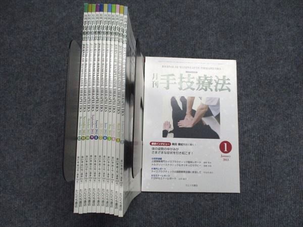 たにぐち書店 月刊 手技療法2014年1月〜12月号 計12冊 057R4D たにぐち書店 月刊 手技療法2014年1月〜12月号 計12冊 057R4Dの