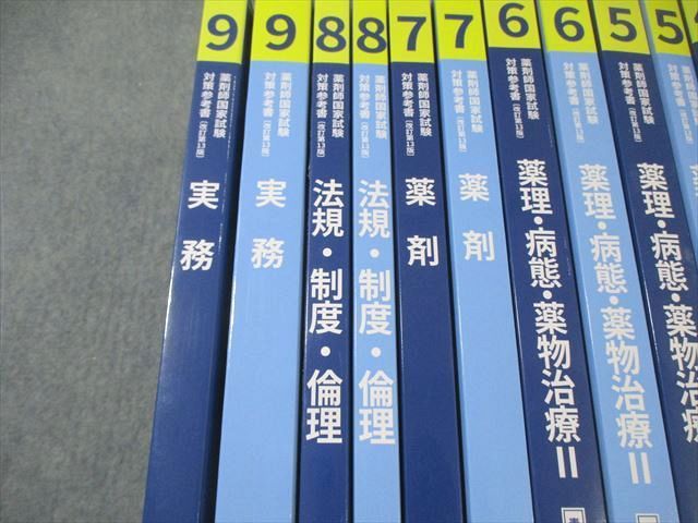 薬ゼミ　109回対策　青問1〜9 新品未使用 未記入・未裁断】第109回 薬剤師国家試験対策参考書 青本・青問