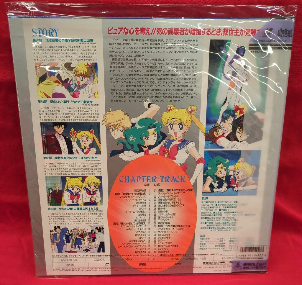 美少女戦士 セーラームーンS 特別ご招待券&特別鑑賞券セット