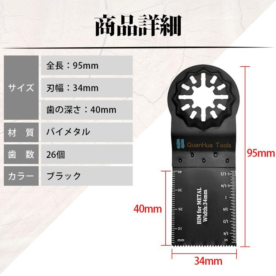 マルチツール 替刃 セット 金属用 互換品 スターロック マキタ