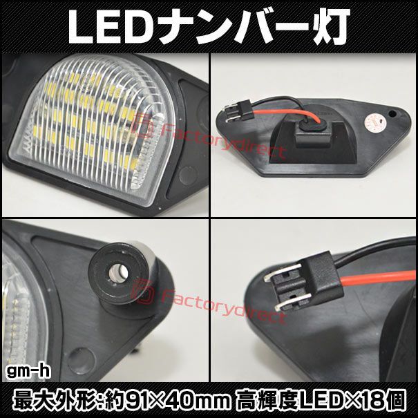 ll-gm-h02 LEDナンバー灯 Chevrolet シボレー C1500 C2500 C3500 (GMT400系 1988-1999  S63-H11 ※ステップバンパー装着車不可) LEDライセンスランプ (カスタム ライト 部品 ナンバープレート 外 - メルカリ