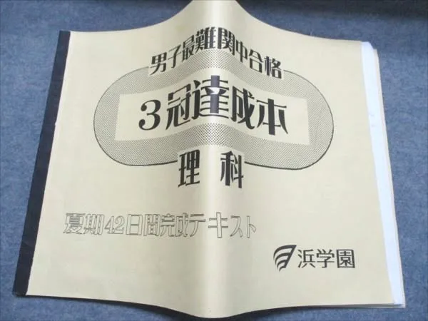 2026年最新】3冠達成 浜学園の人気アイテム - メルカリ