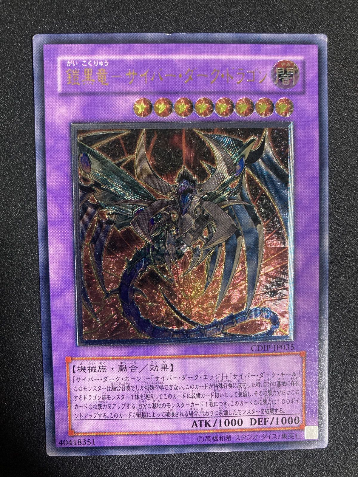 EUイタリア版 1st 鎧黒竜－サイバー・ダーク・ドラゴン　レリーフ 鎧黒竜 サイバーダークドラゴン レリーフ - メルカリ