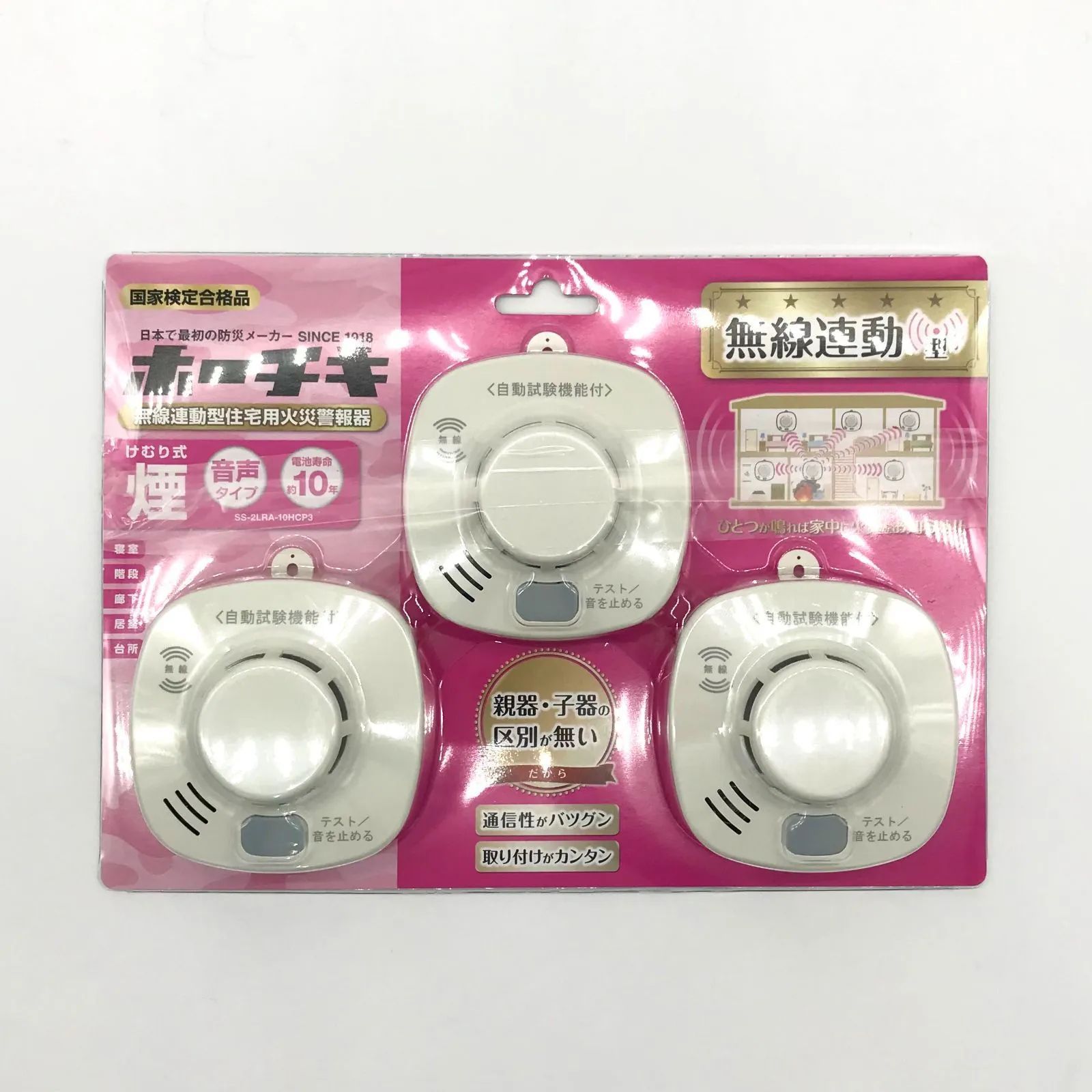 ▽【未開封】ホーチキ 無線電動型住宅用火災警報器 SS-2LRA-10HCP3 