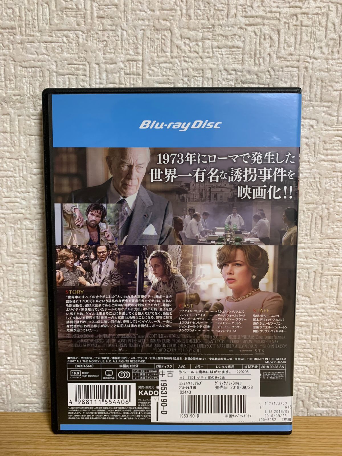 ゲティ家の身代金 [Blu-ray](中古品) - DVD