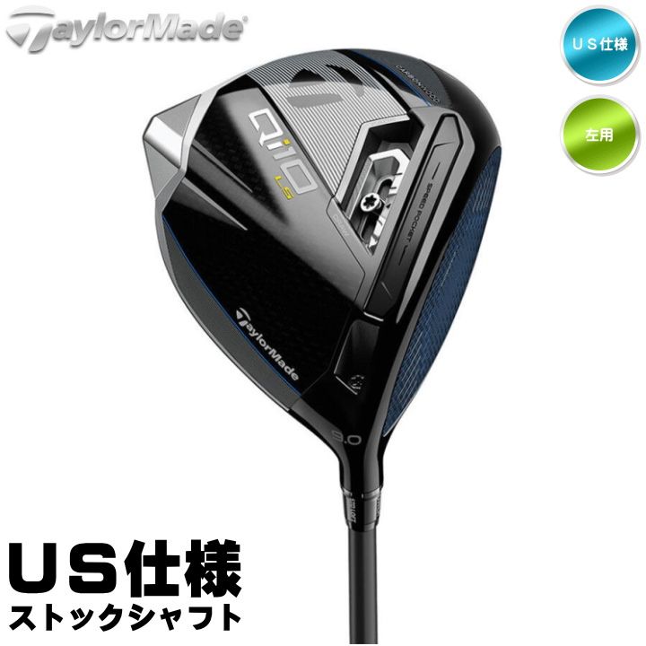 左用 テーラーメイド 2024年 Qi10 LS ドライバー US仕様 ( Tensei / Ventus ) シャフト レフティー TaylorMade キューアイテン 新品 未使用