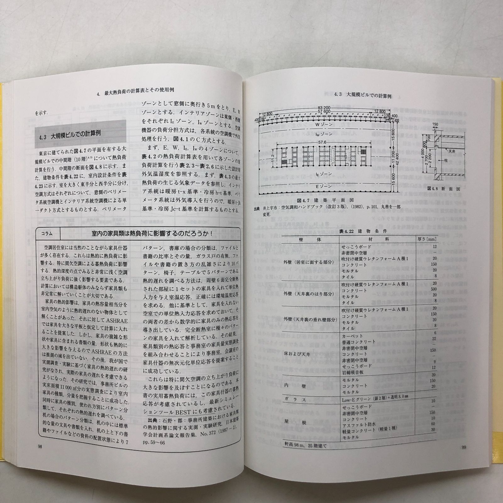 K]試して学ぶ熱負荷HASPEE: 新最大熱負荷計算法 空気調和 衛生