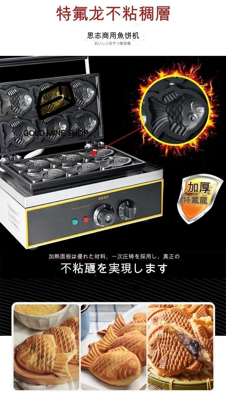 鯛焼きメーカー業務用電気たい焼き機