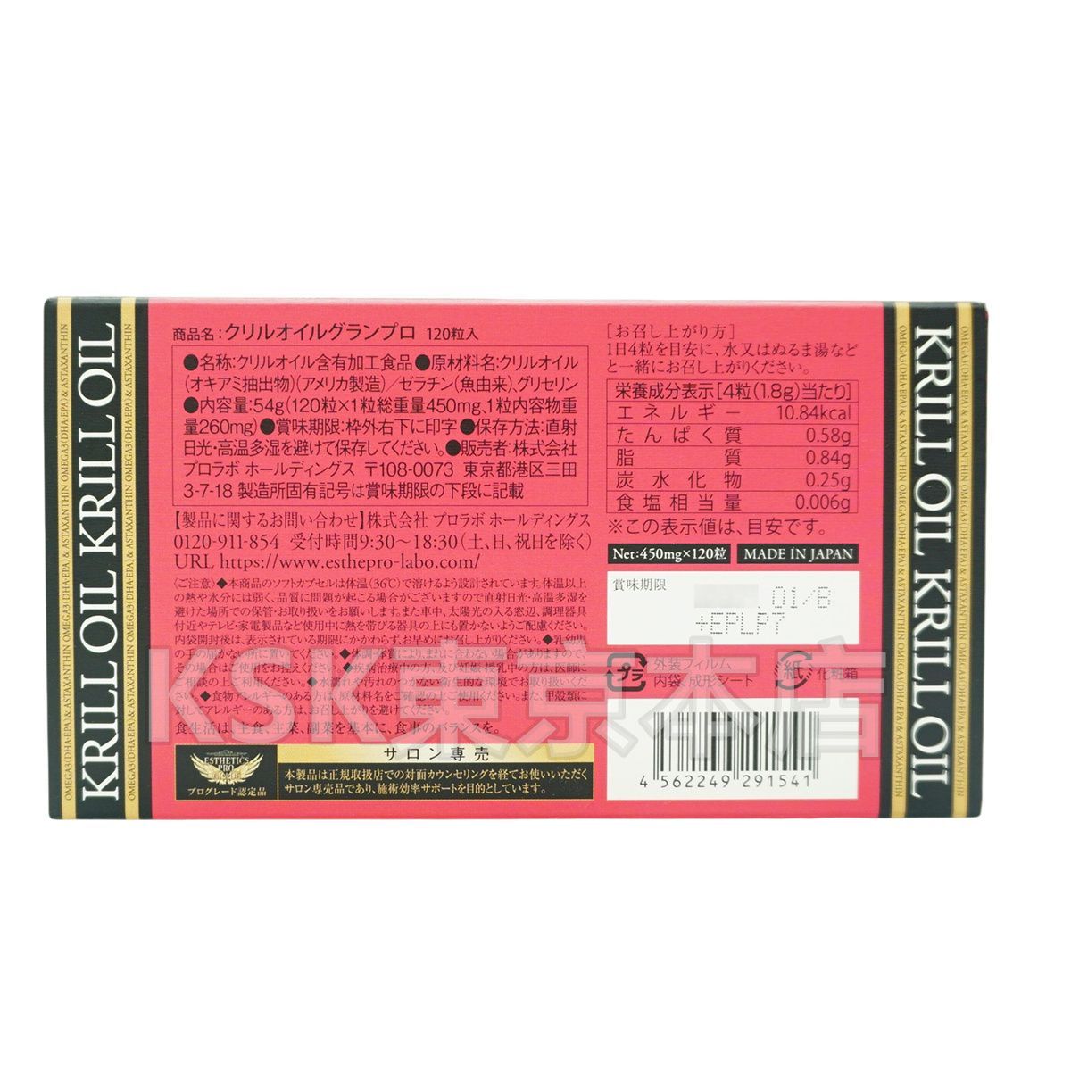 セット エステプロラボ クリルオイルグランプロ 120粒入 オメガ3 DHA EPA