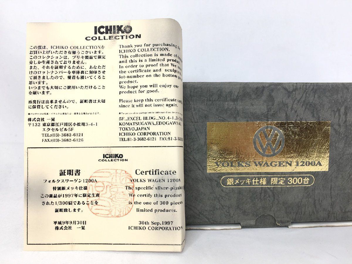 ICHIKO イチコー Volkswagen フォルクスワーゲン 1200A 銀メッキ仕様