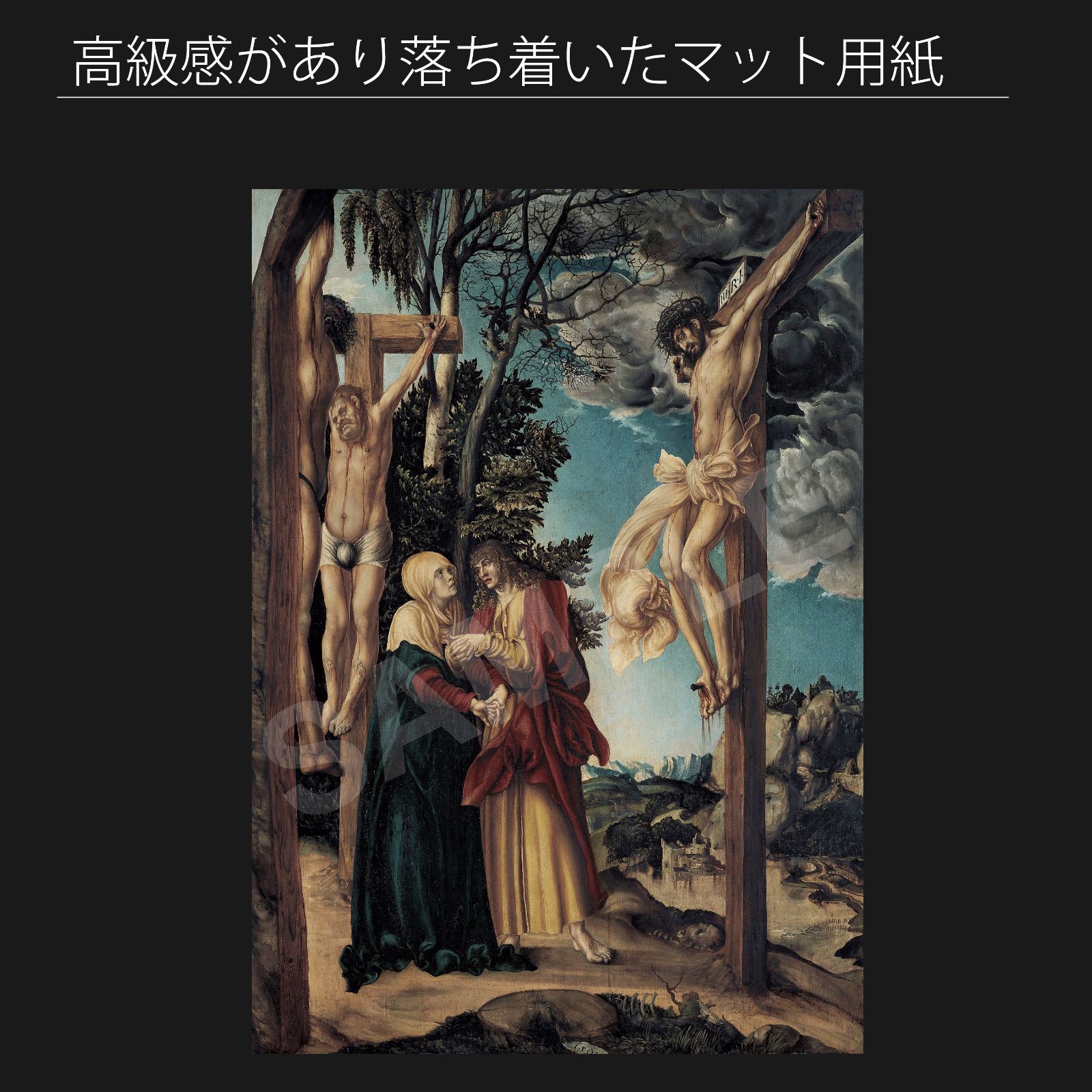 ルーカス・クラナッハ（Lucas Cranach the Elde）『キリストの