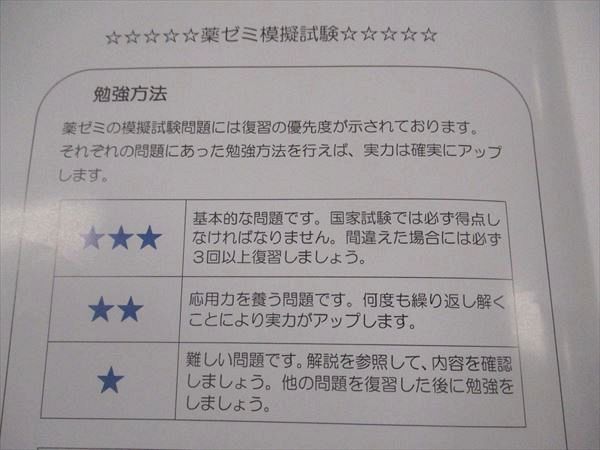 薬学ゼミナール 薬剤師国家試験 全国統一ステップアップ模擬試験 解答