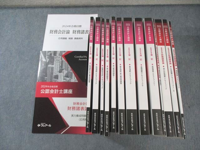 クレアール 公認会計士講座 財務会計論 財務諸表論/簿記 テキスト/問題