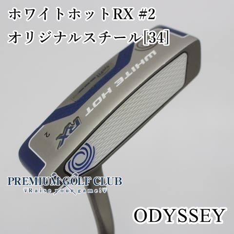 B-ランク パター オデッセイ ホワイトホットRX 2 オリジナルスチール 34 3 2391