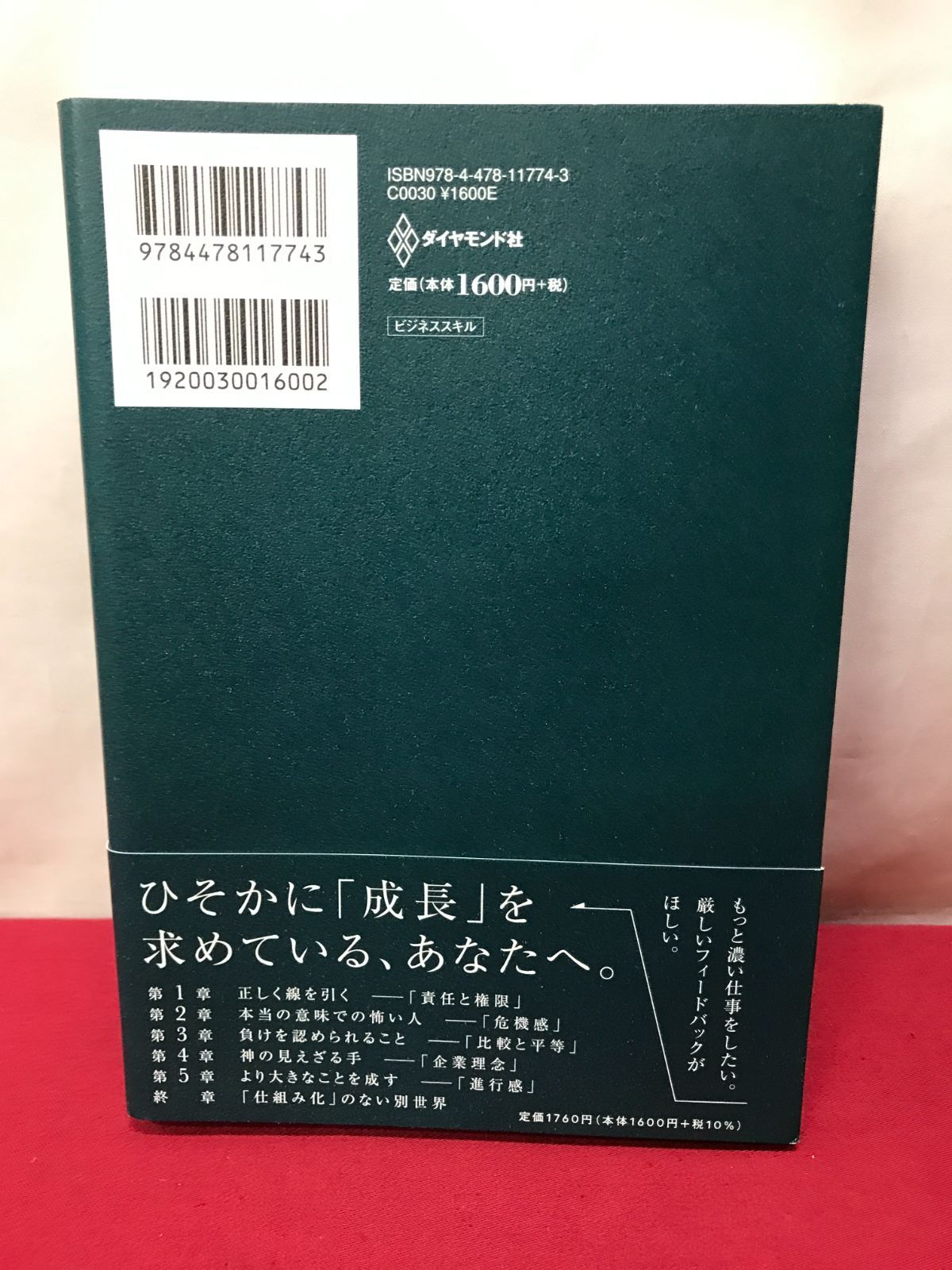 とにかく仕組み化 ── 人の上に立ち続けるための思考法 識学