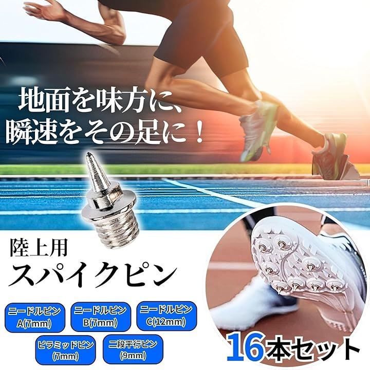 楽天市場】陸上 スパイクピン 16個 セット ニードルピン 陸上