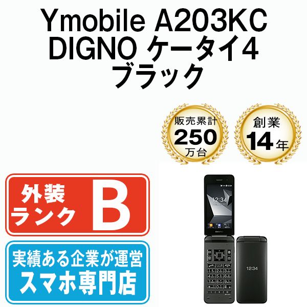 【中古】 A203KC DIGNO ケータイ4 ブラック SIMフリー 本体 ワイモバイル ガラケー【送料無料】 a203kcbk7mtm