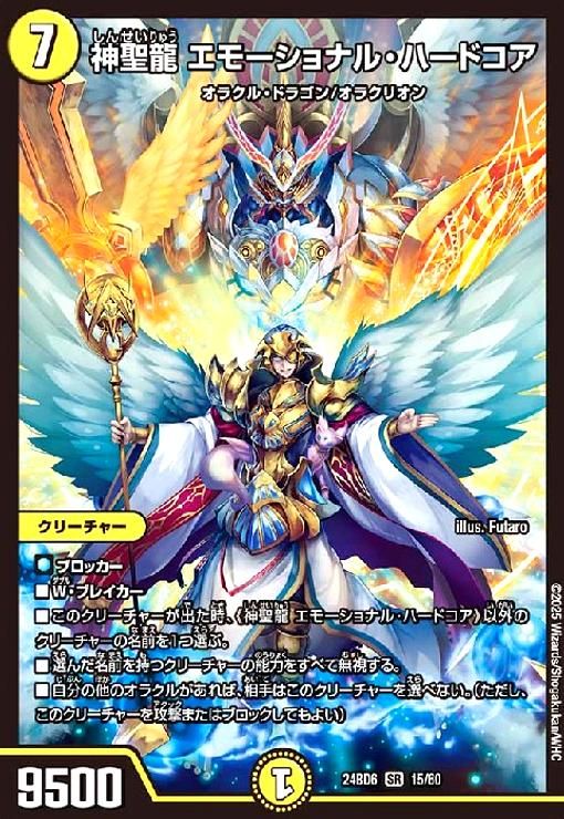 美品 デュエル・マスターズ　神聖龍　エモーショナル・ハードコア　金トレジャー 神聖龍 エモーショナル・ハードコア[宝箱銀]【デュエル