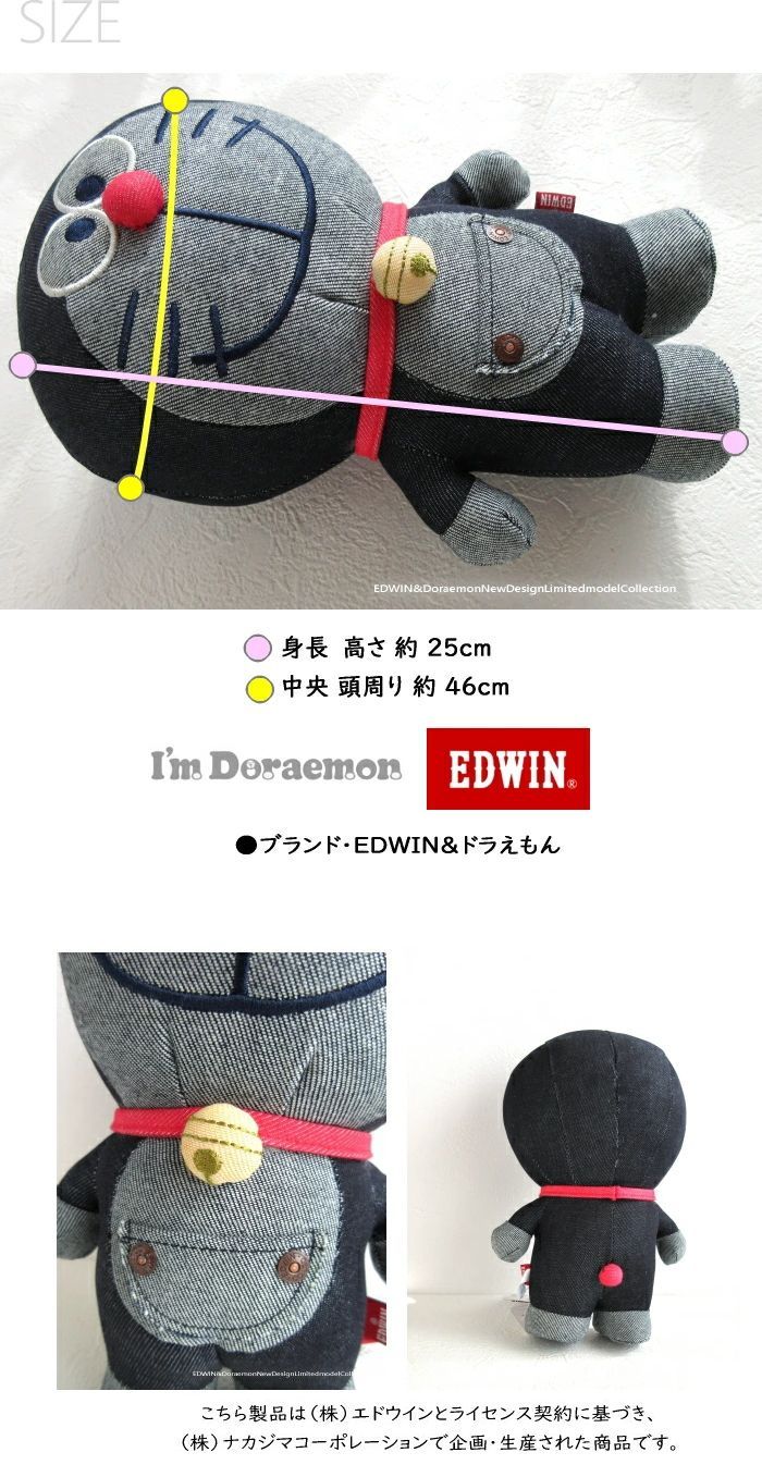 EDWIN x ドラえもん ヌイグルミ I'm Doraemon エドウイン デニム 雑貨