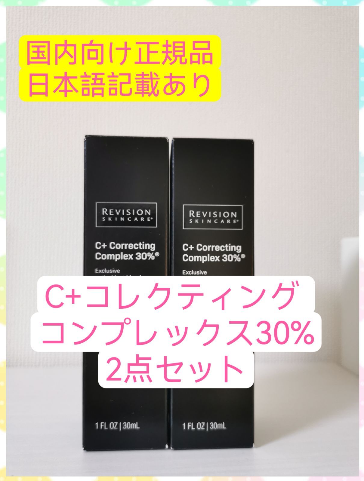 2点セット C+コレクティング コンプレックス30% リビジョン