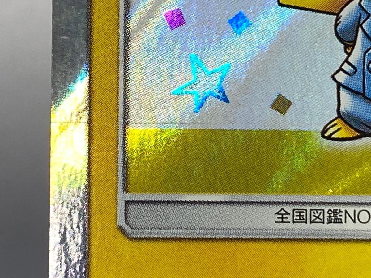 漫才ごっこピカチュウ 407/SM-P 状態難 ポケモンカード ポケカ