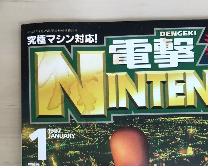 電撃NINTENDO64 ニンテンドー64　1997年1月号 電撃NINTENDO64 ニンテンドー64 1997年1月号 - メルカリ