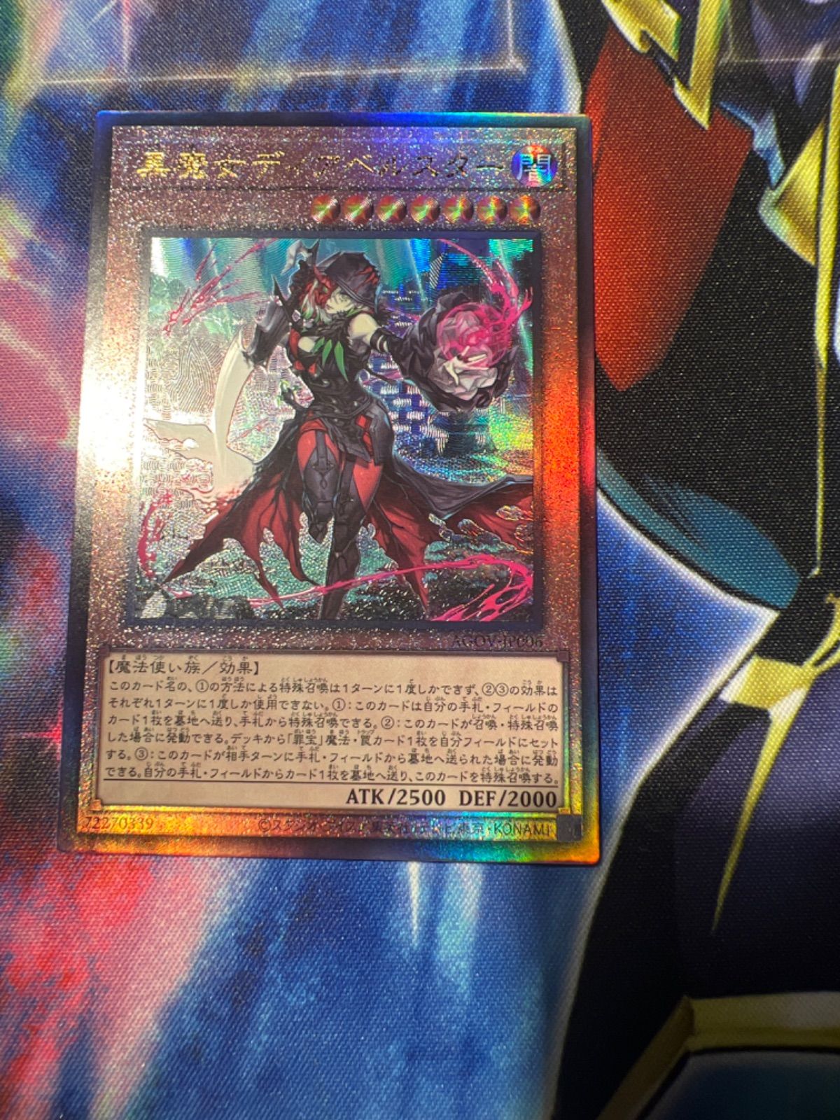 遊戯王 黒魔女ディアベルスター レリーフ | hartwellspremium.com