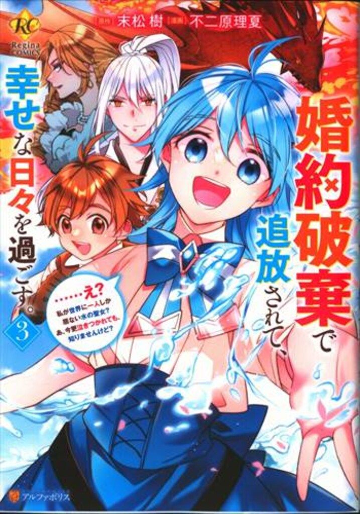 婚約破棄で追放されて、幸せな日々を過ごす。 不二原理夏 直筆イラスト